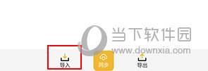 六寸地图怎么导入数据