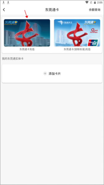 东莞通27