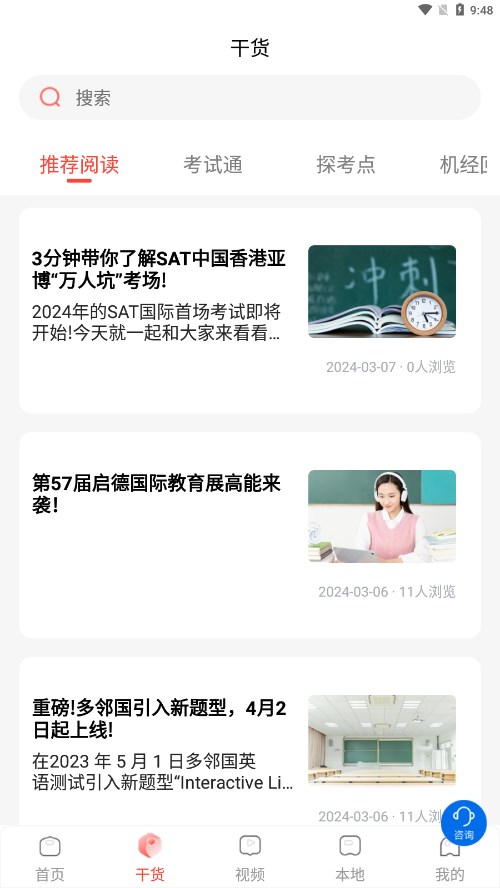 启德i备考app 1.0.9