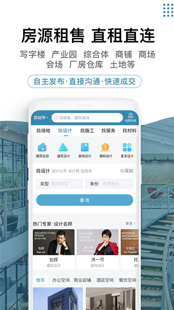 17度办公室商铺租赁装修网app官方版下载截图