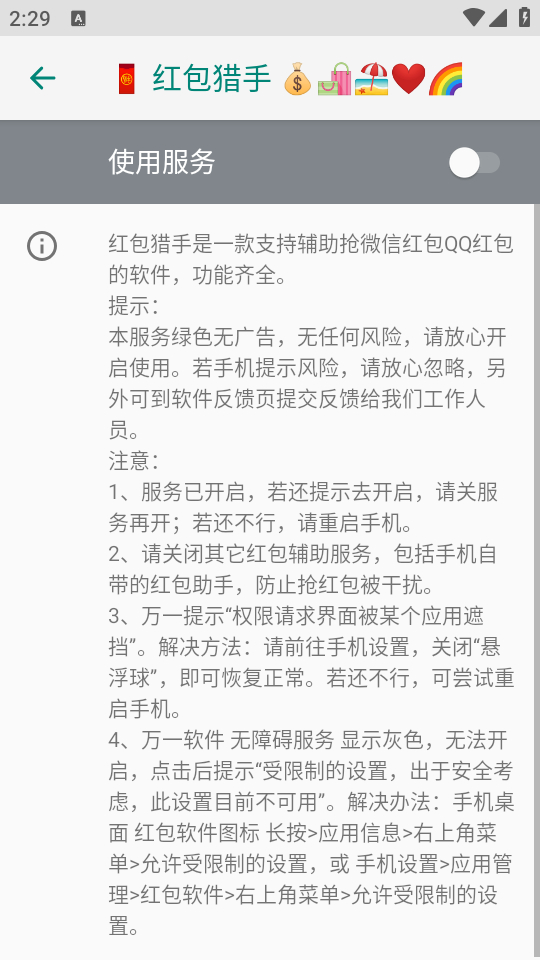 如何使用截图1
