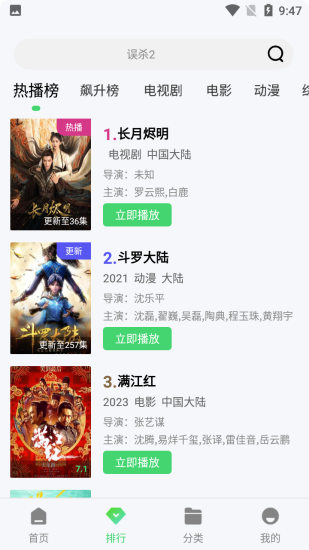 追光者TVapp官网版截图