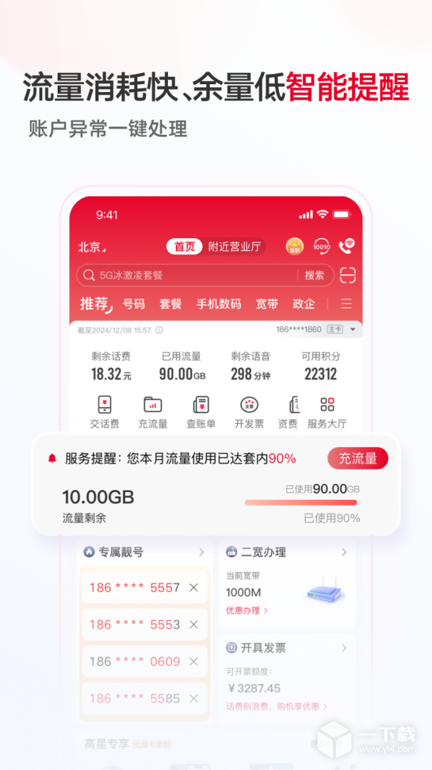 中国联通 v12.2最新版下载