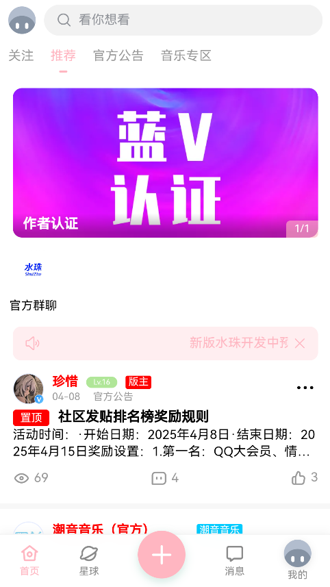 水珠社区APP手机版客户端