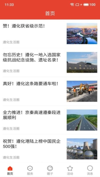 遵化生活圈图片2