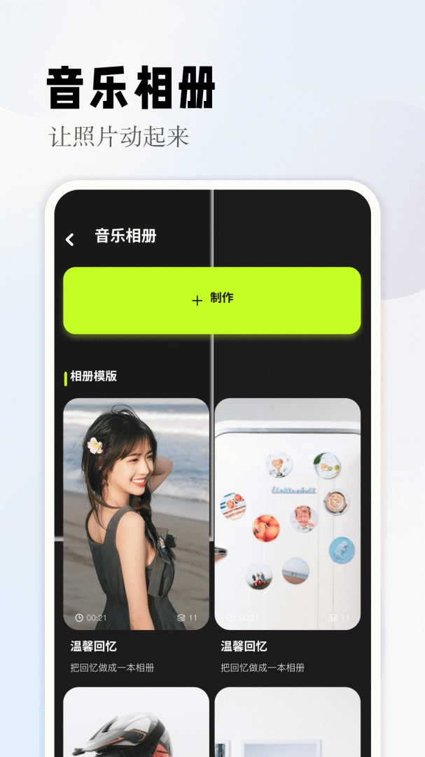 清甜相机 v1.12