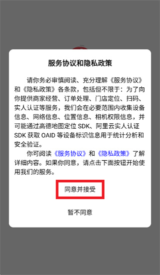 闪派商家端app