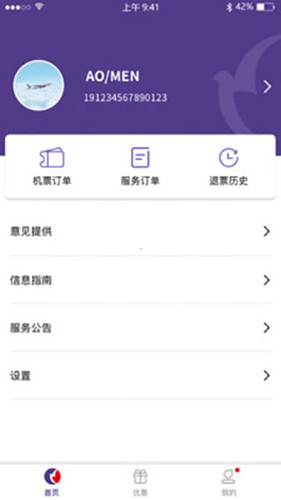 《澳门航空app》截图6
