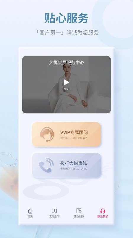 大悦盆底肌修复仪app