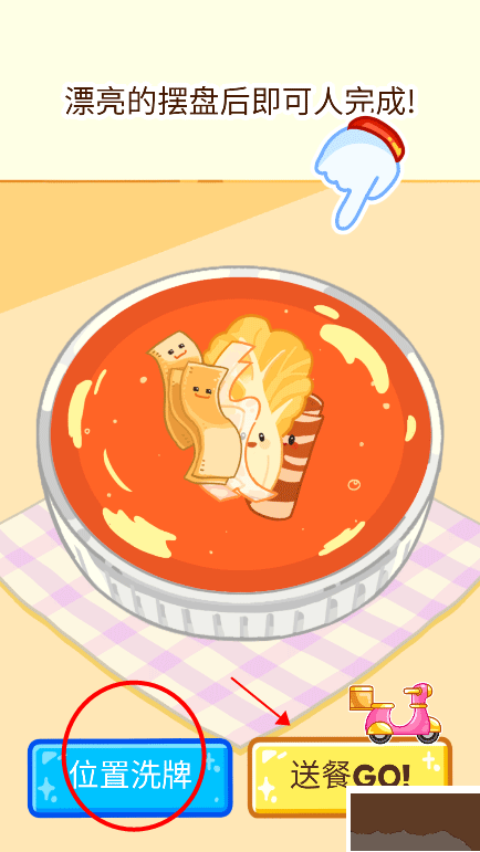 麻辣烫大师手机版