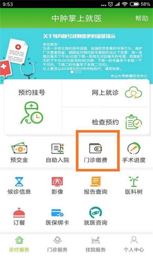 中肿掌上就医app最新版本如何交费4