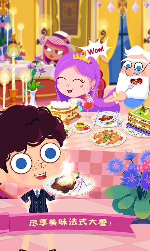 美食兄妹之法国餐厅无广告下载 v1.2.2