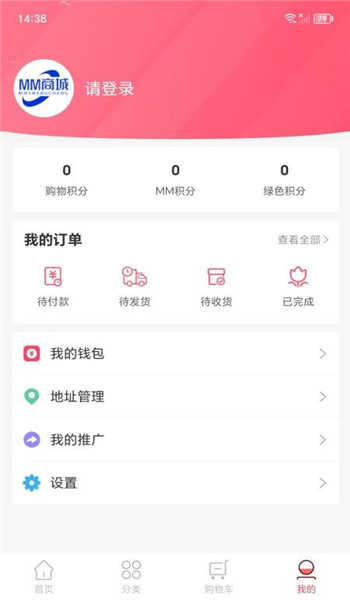 MM商城app v1.3.2