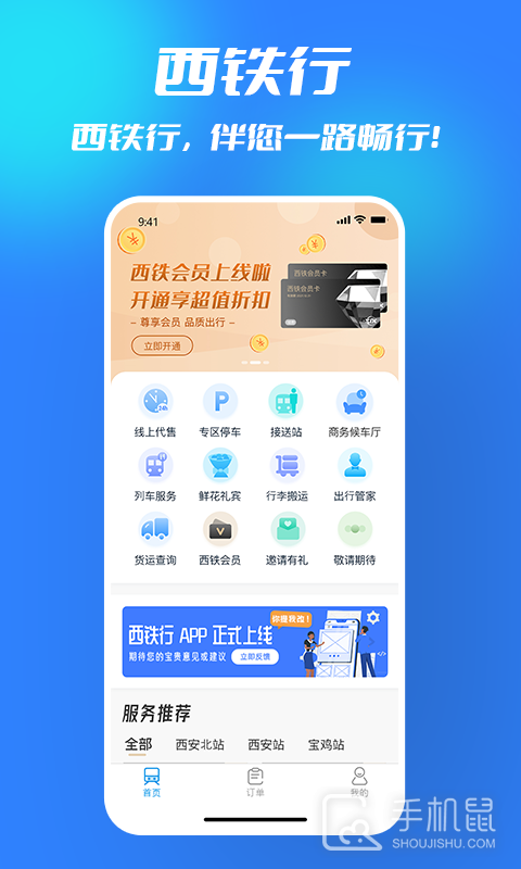 西铁行 v1.5.3