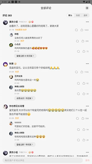 盐言故事6