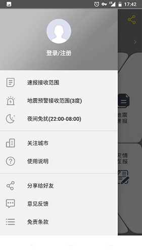中国地震预警app安卓版 v2.0.28