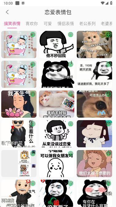 甜蜜聊天话术库app安卓版下载