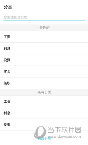 薄荷记账收入分类