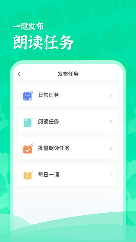出口成章老师app v2.3.3