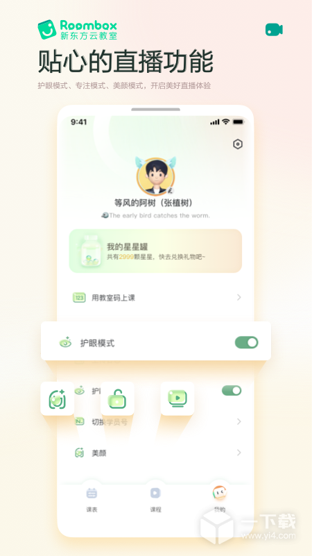 新东方云教室 v2.56.0最新版下载