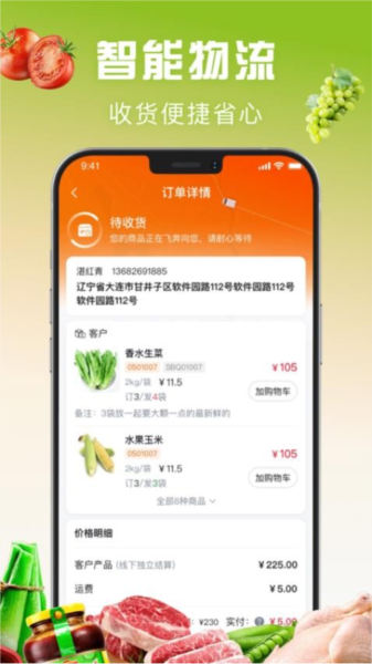 千鲜配官方版 v1.4.102