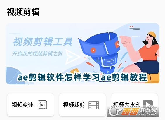 ae剪輯軟件正版2025最新版