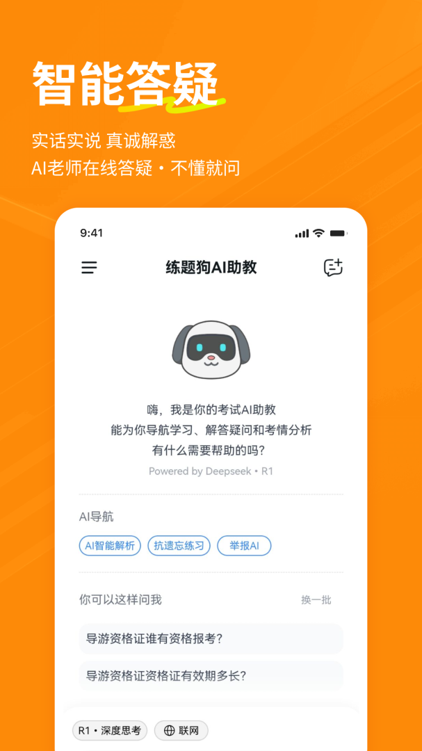 导游练题狗 v3.2.0.0