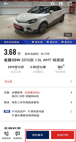 淘车车教程图片4