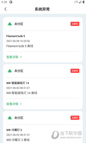 雷士智控app