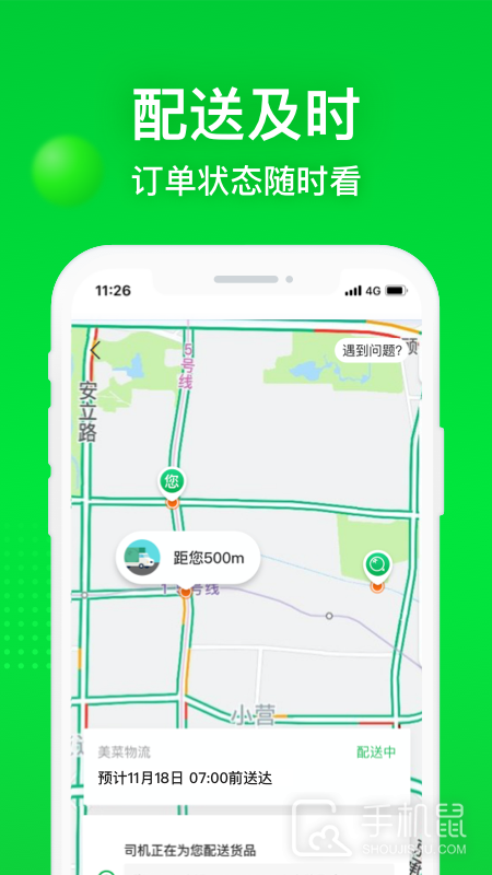 美菜商城 v7.9.4