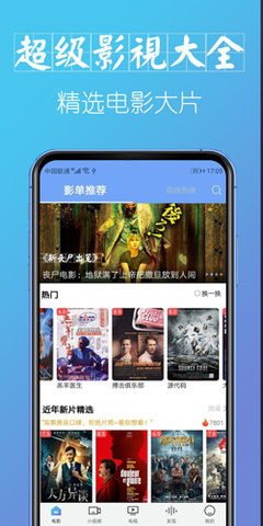 超级影视大全去广告纯净版