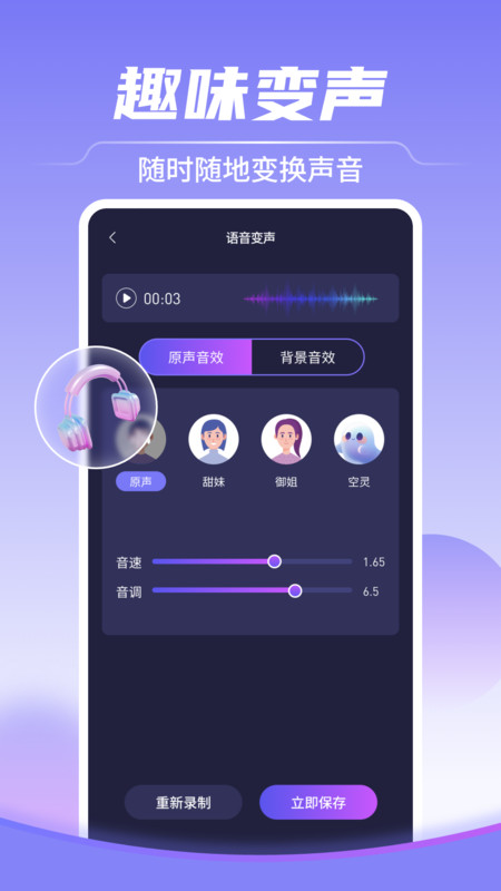 TT变声器免费app v1.0.3