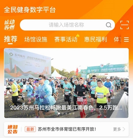 苏州体育