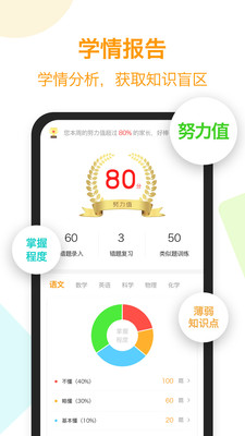 橙果错题本 v8.83安卓最新版