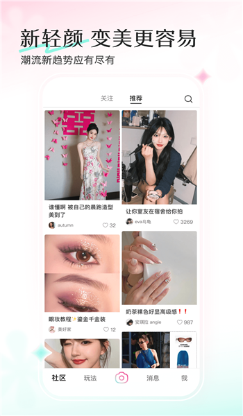 轻颜相机免费版 v10.4.2