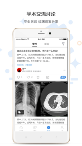 家有好医app2