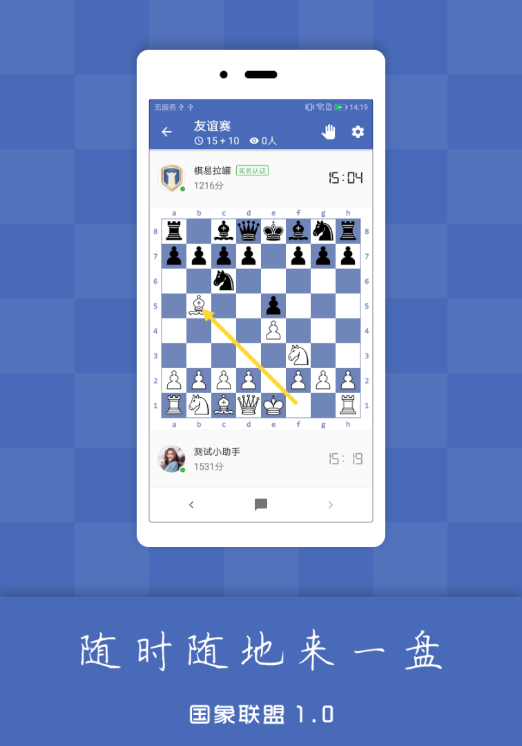 国象联盟 v2.1.1