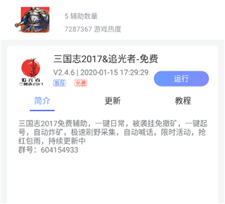 鳥人助手app極速版