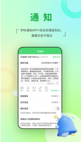 河南校讯通