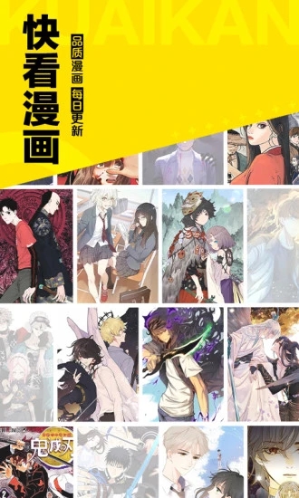 快看漫画APP1