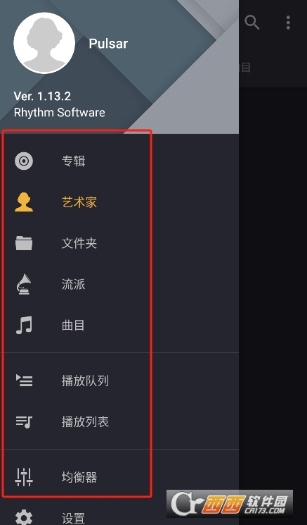 Pulsar+軟件中文專業版apk下載 V1.13.2最新版截圖1