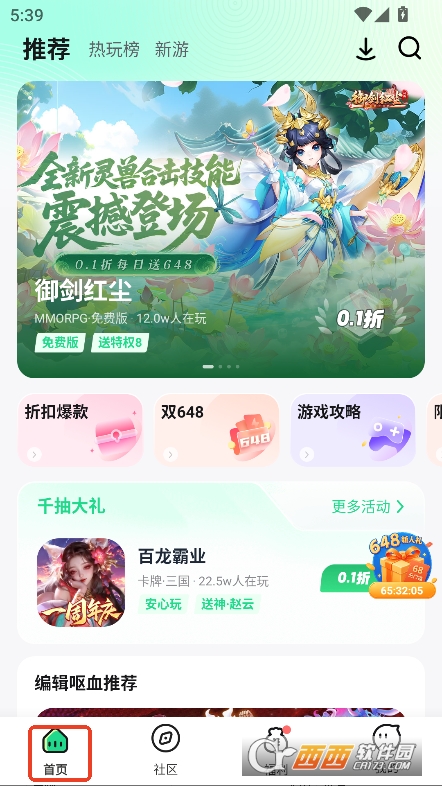 風暴手游盒子app官方下載