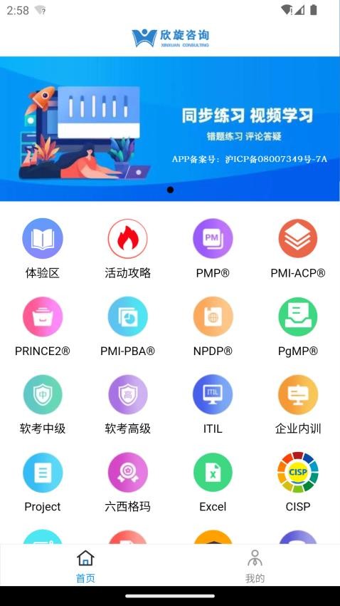 欣旋在线学习平台app