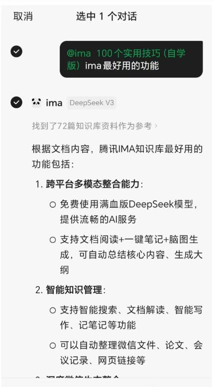 腾讯ima