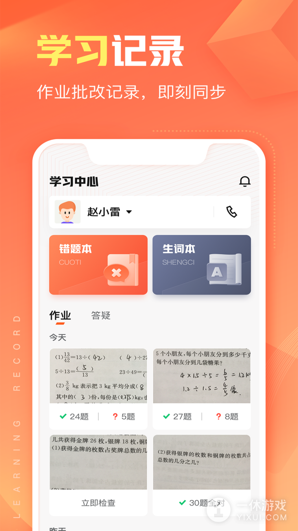 作业帮智能截图1