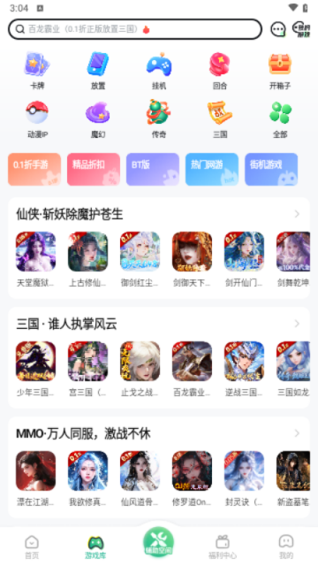 3733游戲盒子 V6.5.5手機版截圖1