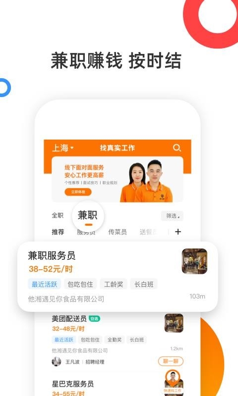 熟人直聘2