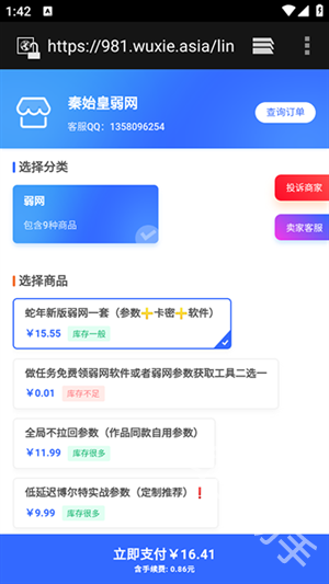 秦始皇QNET绿色版