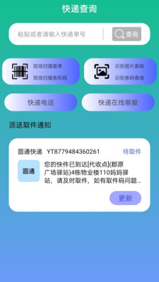 网购快递查询平台app v4.1