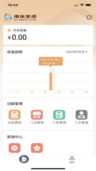 海乐管家客户端